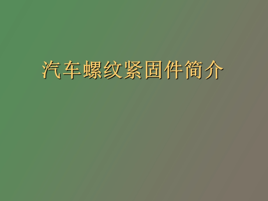 汽车维修技术基础.ppt_第1页