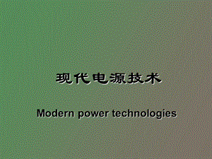 软开关变换器.ppt