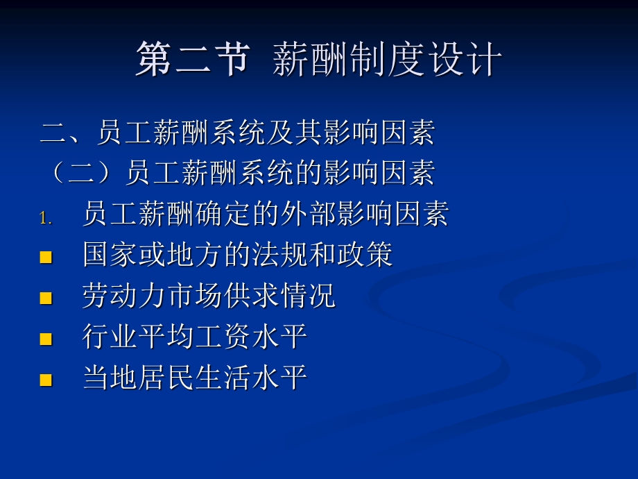 薪酬制度设计.ppt_第1页