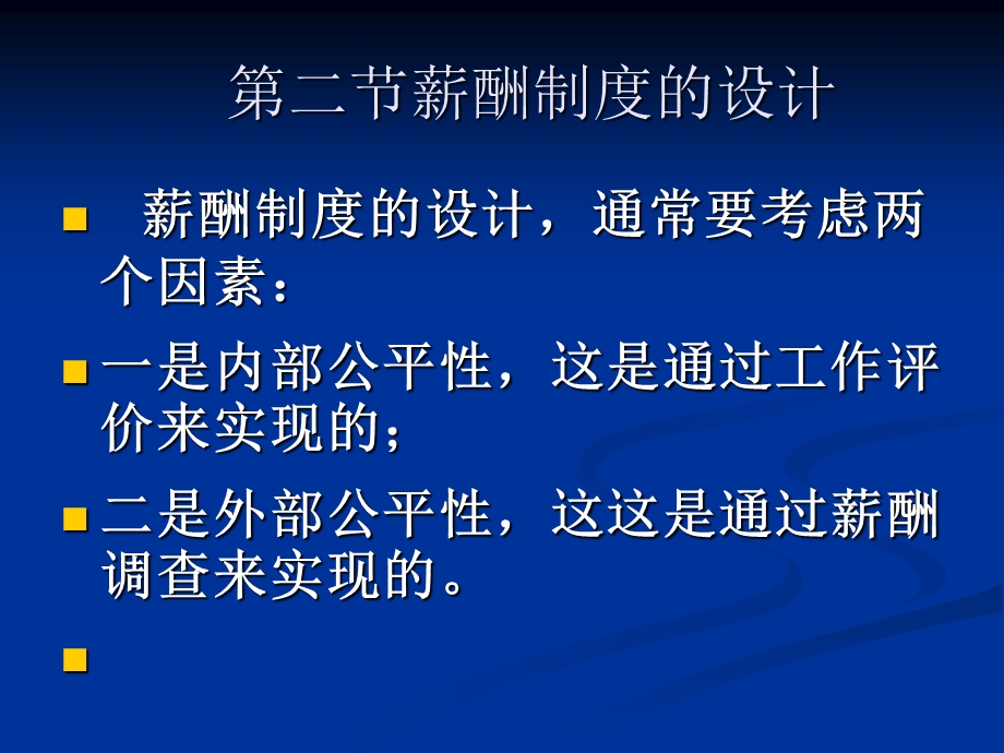 薪酬制度设计.ppt_第2页