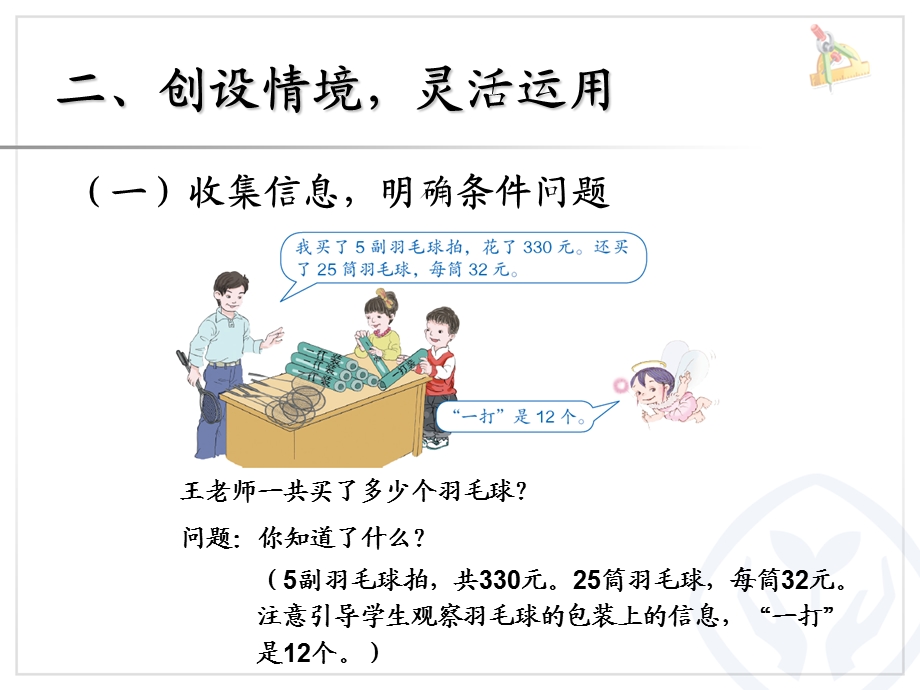 连乘、连除的简便运算.ppt_第3页