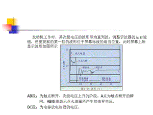 汽车发动机的维修检测.ppt