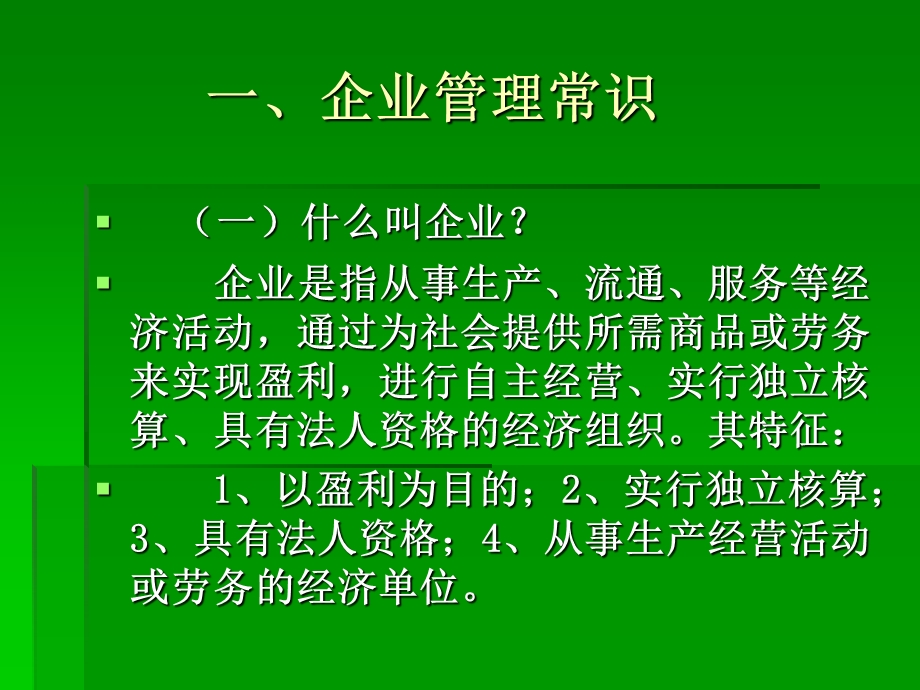 秘书考证辅导：基础知识.ppt_第2页