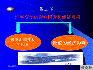 汇率的影响因素等.ppt