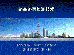 路面压实度实验方法.ppt