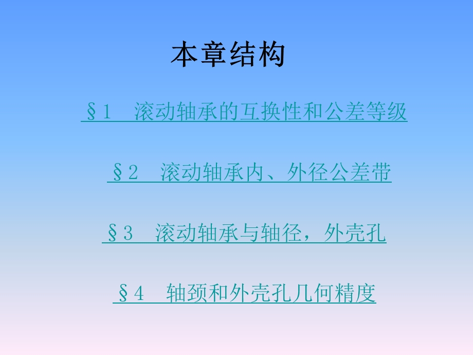 滚动轴承互换性.ppt_第2页