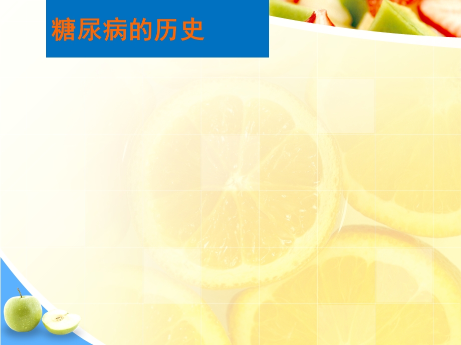 膳食营养与糖尿病.ppt_第2页