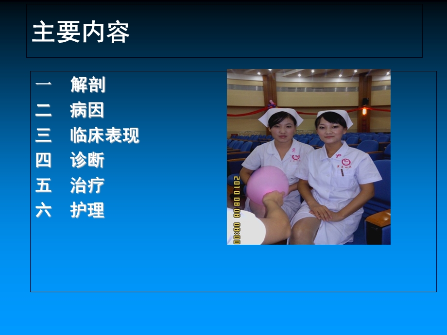 脾破裂的护理.ppt_第2页