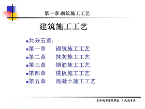 砌筑施工常用机具.ppt