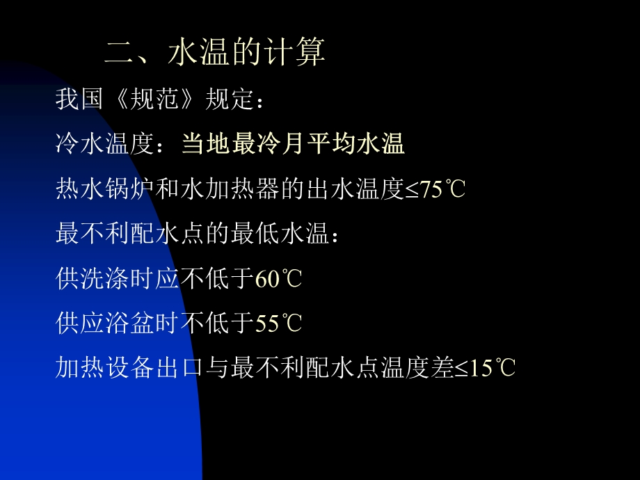 热水及饮水供应系统.ppt_第3页