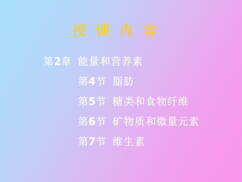 能量和营养素.ppt_第1页