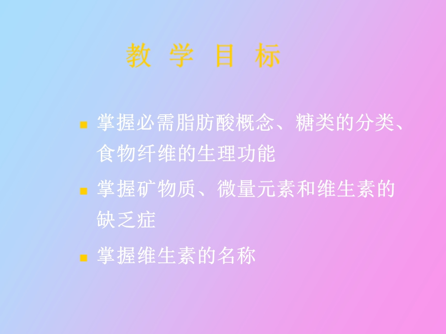 能量和营养素.ppt_第2页