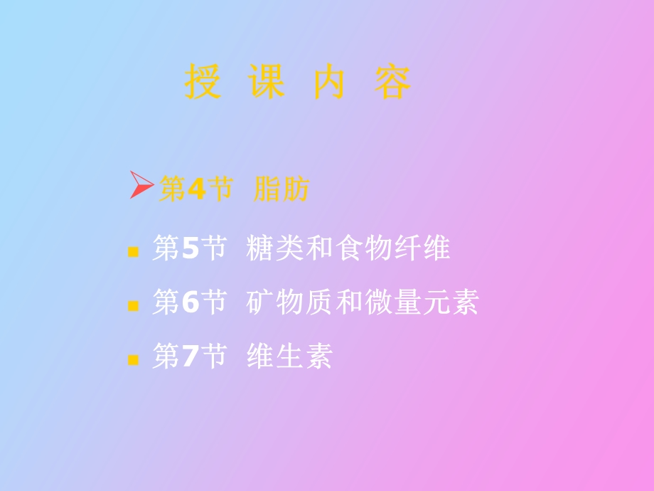 能量和营养素.ppt_第3页