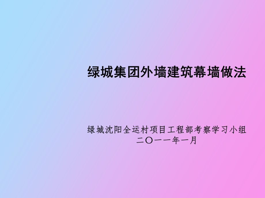 绿城幕墙做法.ppt_第2页