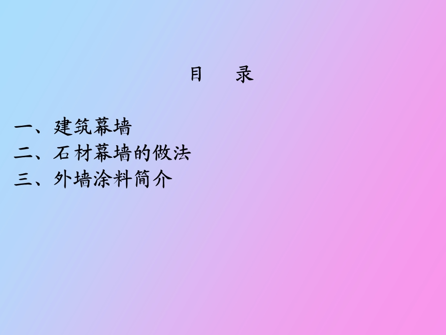 绿城幕墙做法.ppt_第3页