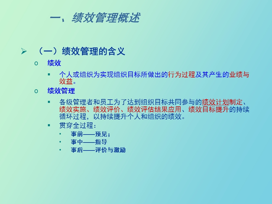 配送绩效管理.ppt_第2页