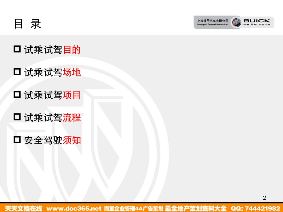 汽车别克新一代君威专场试乘试驾活动方案.ppt_第2页