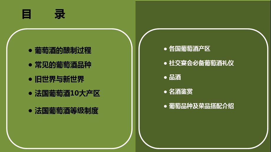 葡萄酒知识简介.ppt_第1页