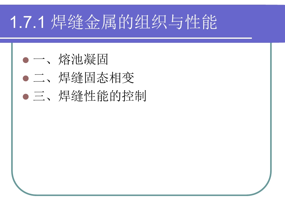 熔化焊接头组织与性能.ppt_第2页