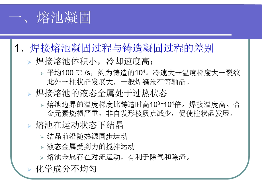 熔化焊接头组织与性能.ppt_第3页