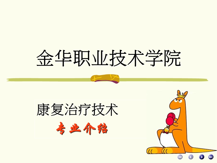 金华职业技术学院.ppt_第1页