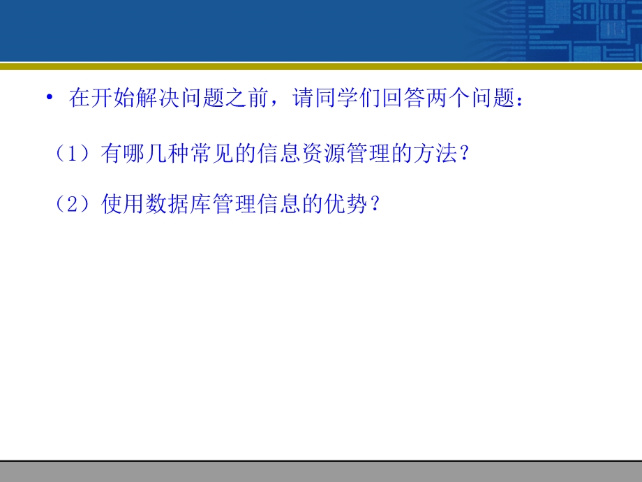 认识数据管理技术11感受数据管理技术的应.ppt_第3页