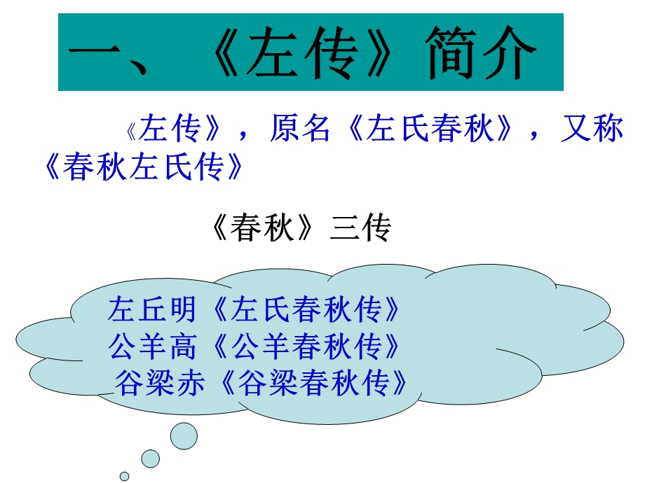 郑伯克段于鄢课件-上课用.ppt_第3页