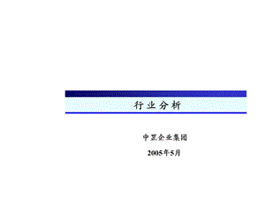 行业分析模板.ppt