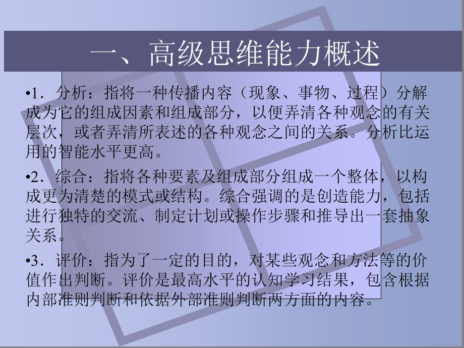 群文阅读与高级思维能力培养.ppt_第3页