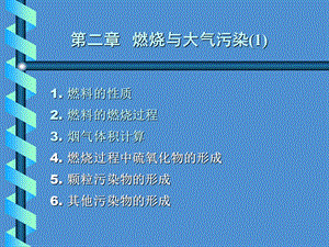 燃料燃烧的理论空气量例题.ppt