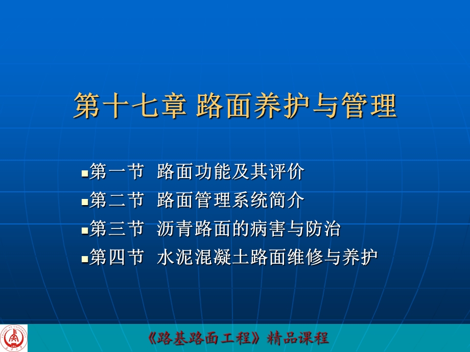 路基路面工程第十七章.ppt_第2页