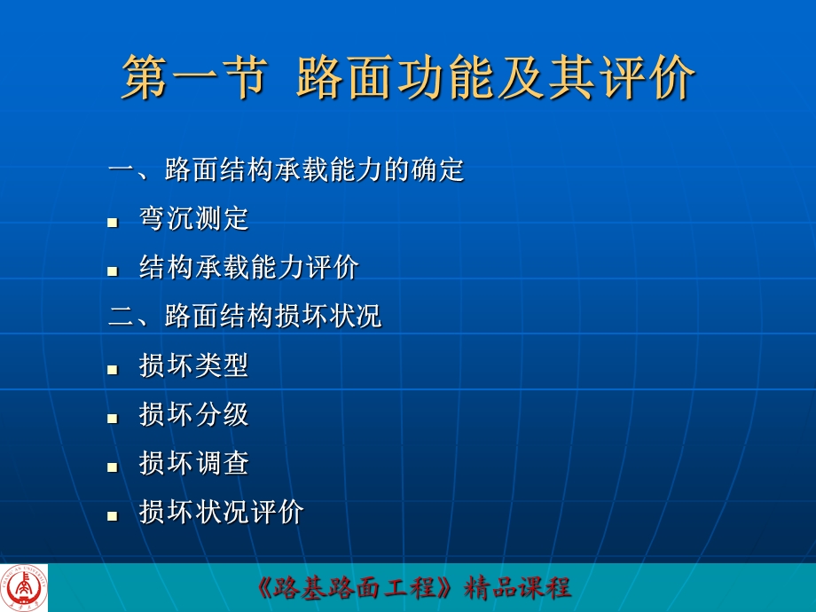 路基路面工程第十七章.ppt_第3页