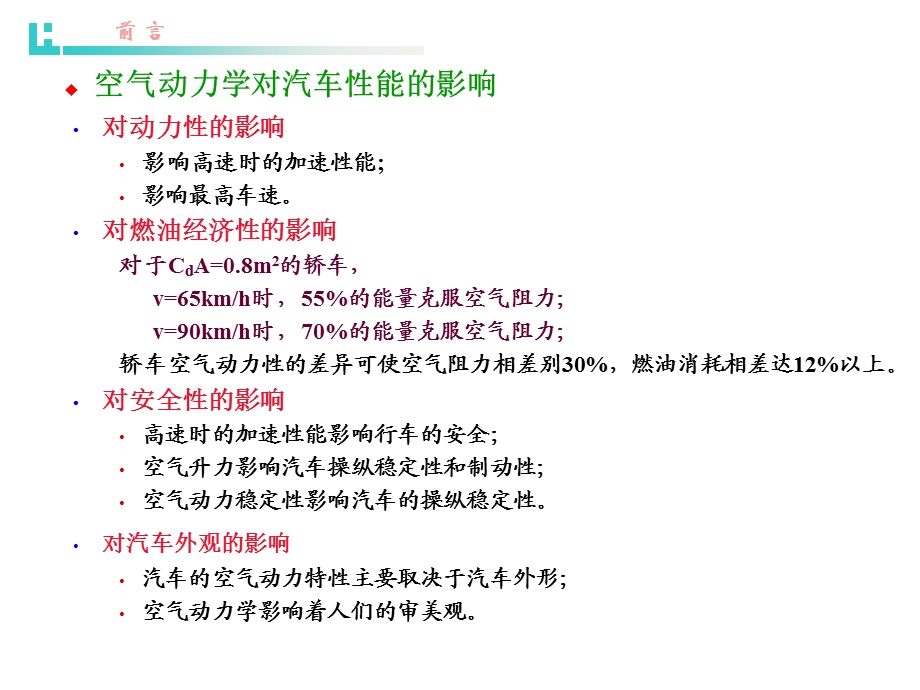 汽车动力学之空气动力学.ppt_第3页