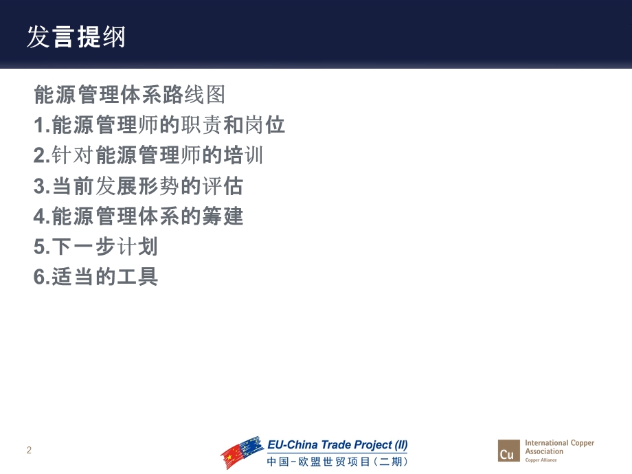 能源管理体系工具及方法.ppt_第2页