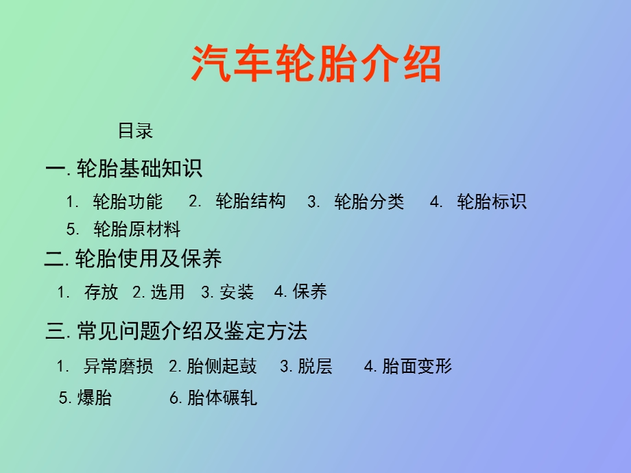 汽车轮胎介绍.ppt_第1页