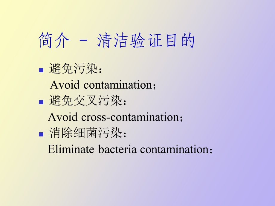 清洁验证培训.ppt_第3页