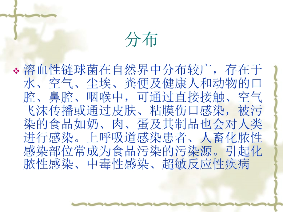 溶血性链球菌讲义.ppt_第2页