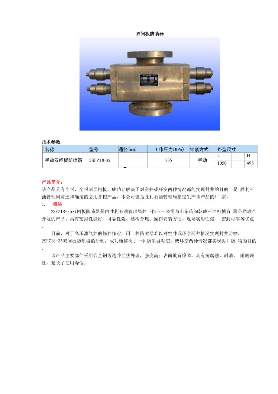 手动双闸板防喷器工作原理.docx_第1页