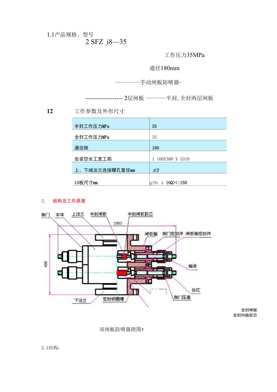 手动双闸板防喷器工作原理.docx_第2页