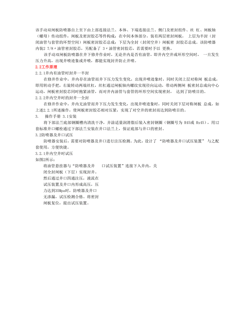 手动双闸板防喷器工作原理.docx_第3页