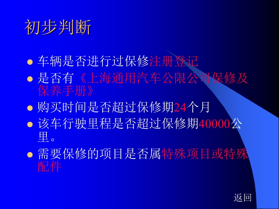 汽车售后索赔流程.ppt_第3页