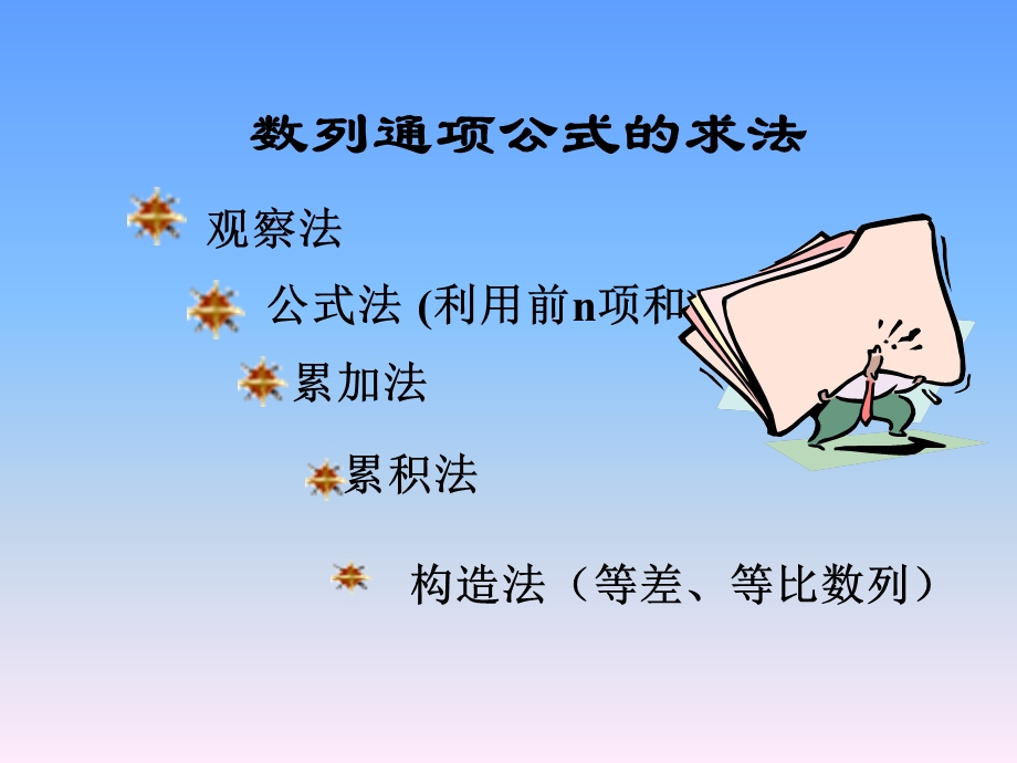 求数列通项公式的常用方法课件.ppt_第2页