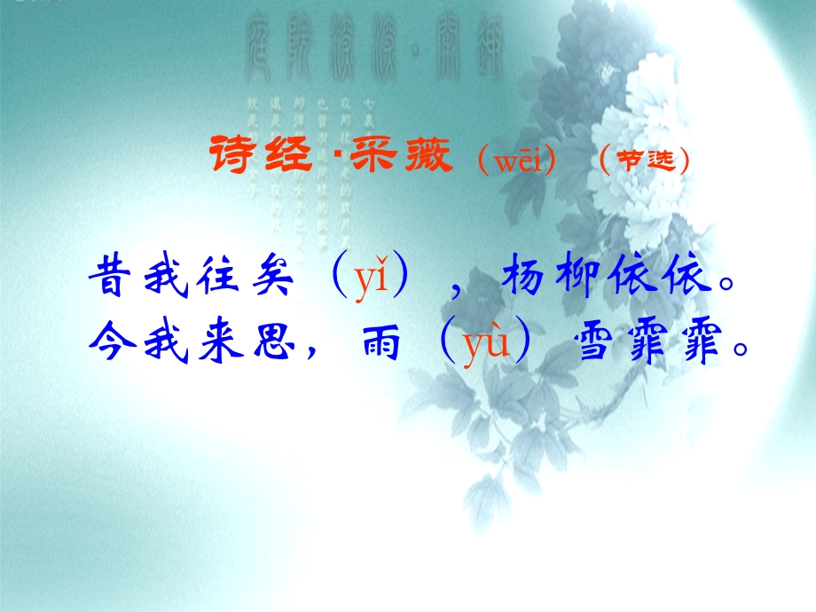 诗经_采薇(节选)ppt.ppt_第3页