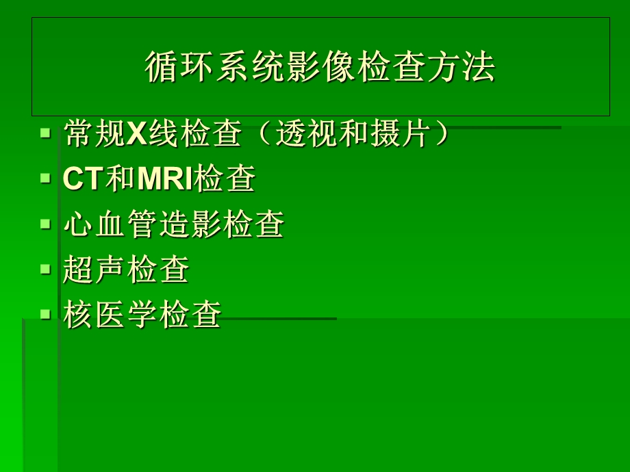 胸部心脏的X线诊断.ppt_第2页