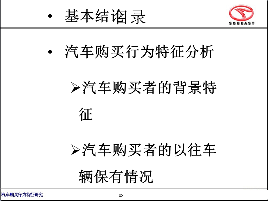 汽车购买表现倾向分析.ppt_第2页