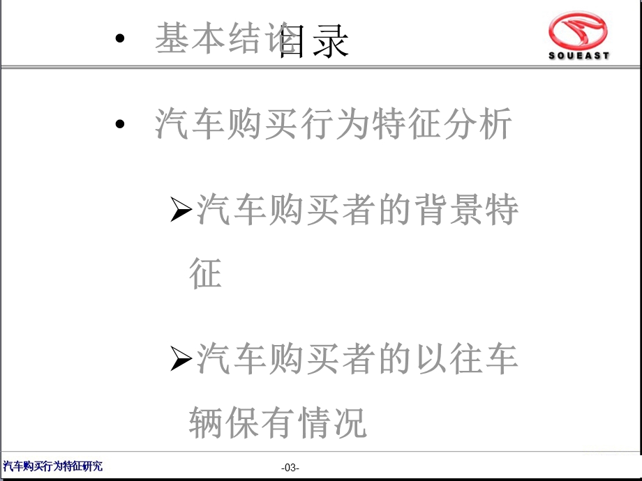 汽车购买表现倾向分析.ppt_第3页