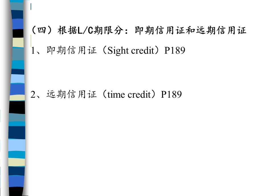 贸易实务ch11信用证.ppt_第1页