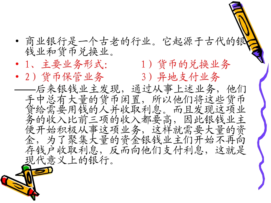 货币金融学课件-商业银行.ppt_第3页