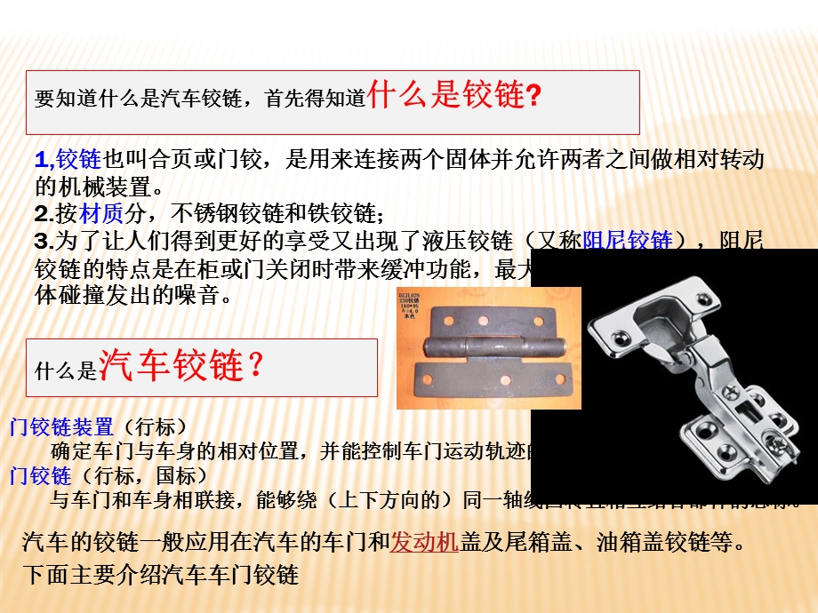 汽车车门铰链知识.ppt_第2页