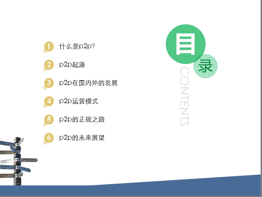 行业发展及未来解析.ppt_第2页